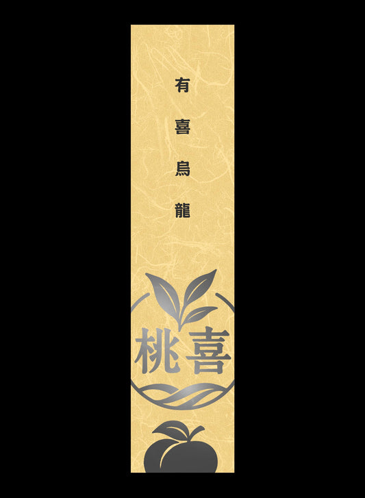 桃喜系列真空袋