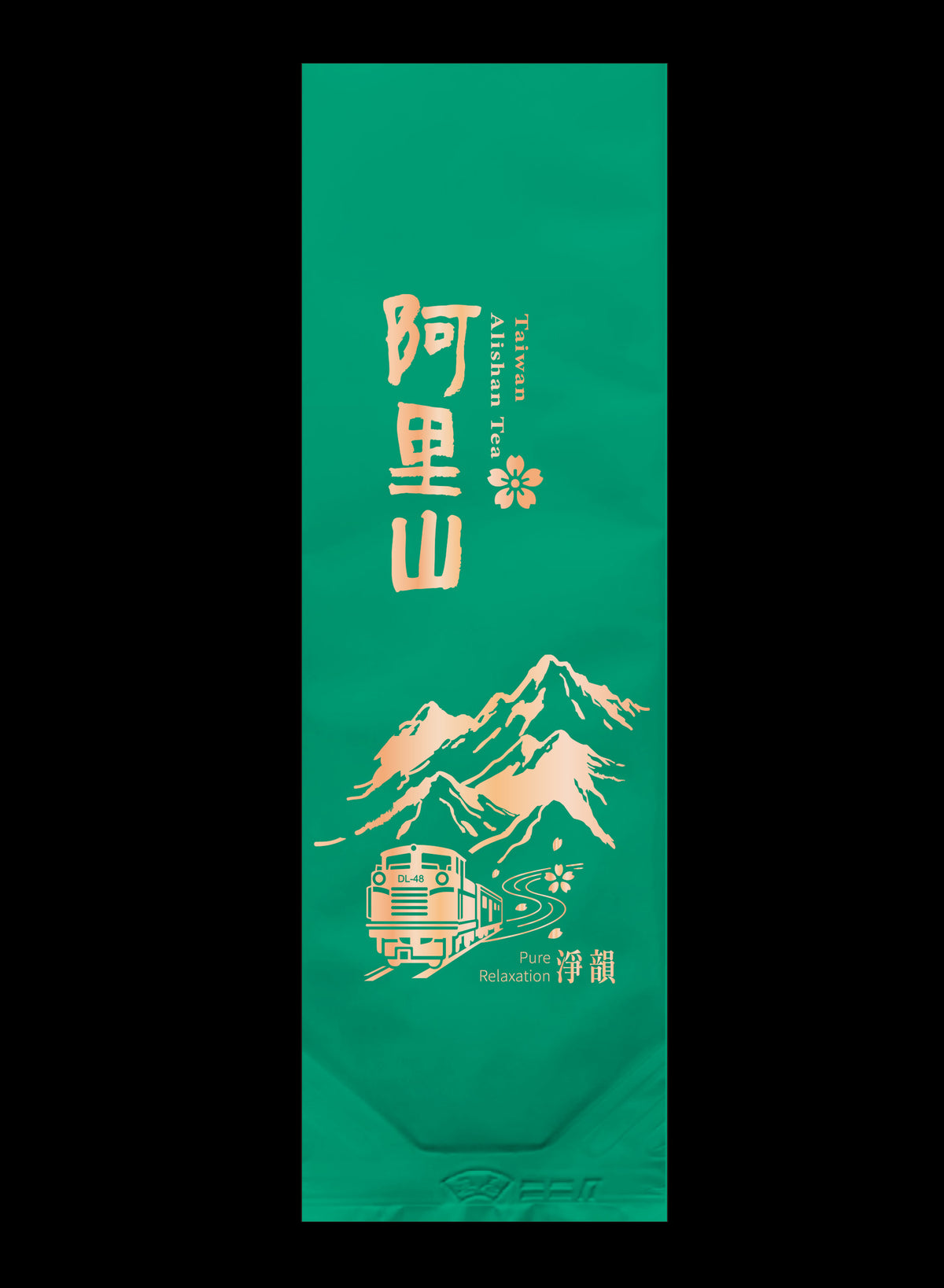 淨韻系列霧面鋁箔真空袋