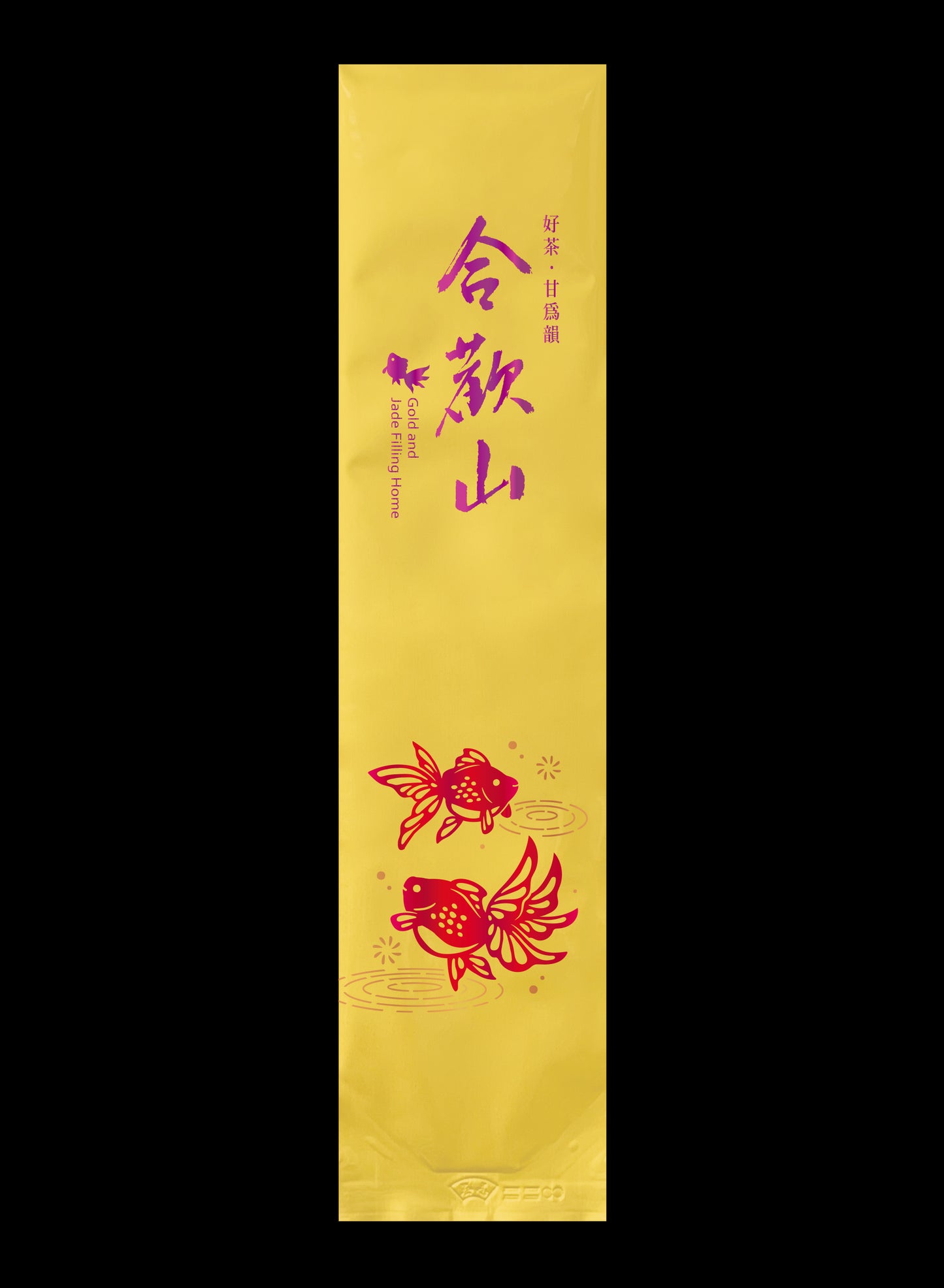 金玉渲香系列鋁箔真空袋