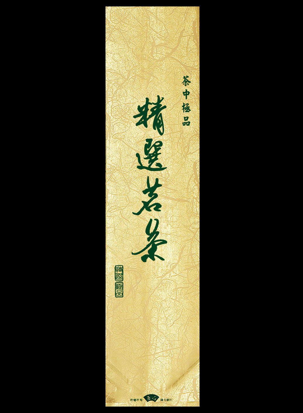 霧面電鍍棉絲紋真空袋