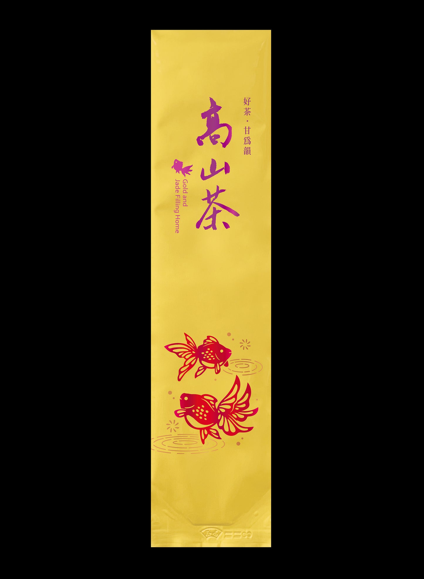 金玉渲香系列鋁箔真空袋