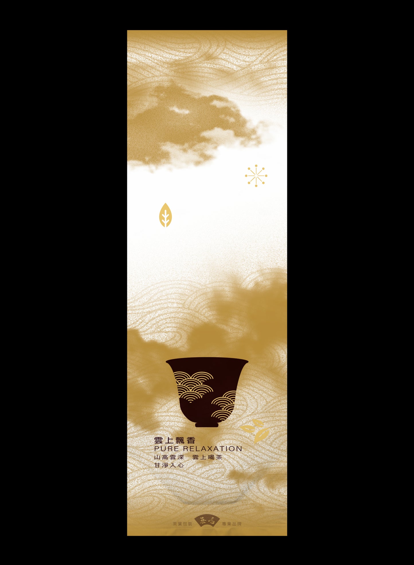 雲上飄香系列鋁箔真空袋