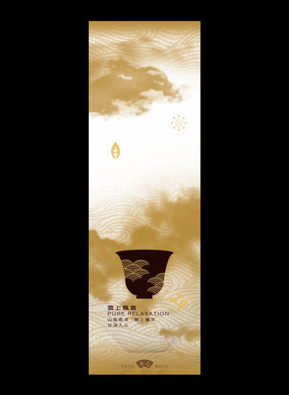 雲上飄香系列鋁箔真空袋