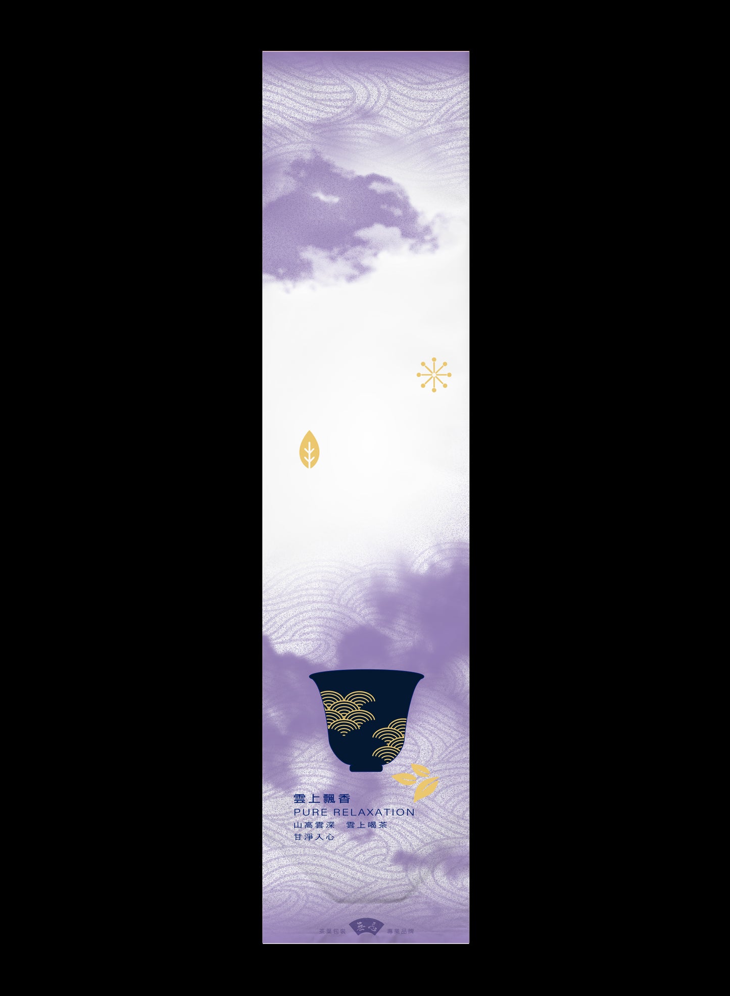雲上飄香系列鋁箔真空袋